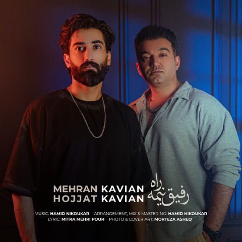 دانلود آهنگ مهران کاویان و حجت کاویان به نام رفیق نیمه راه